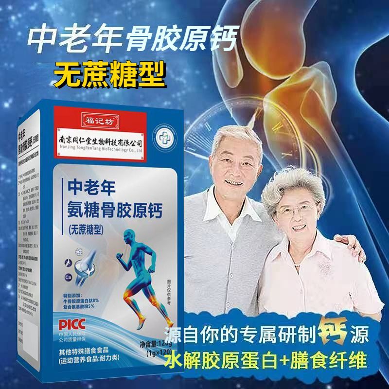 【发3盒】中老年骨胶原钙片