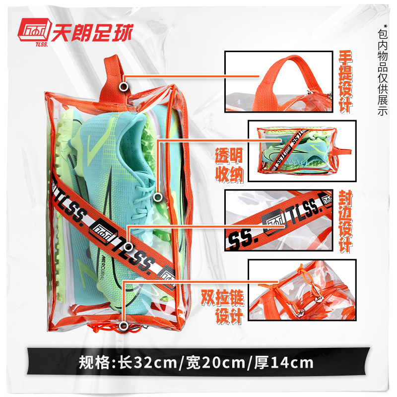天朗足球 TLSS透明足球运动比赛训练休闲潮流收纳手提鞋包瑜伽包