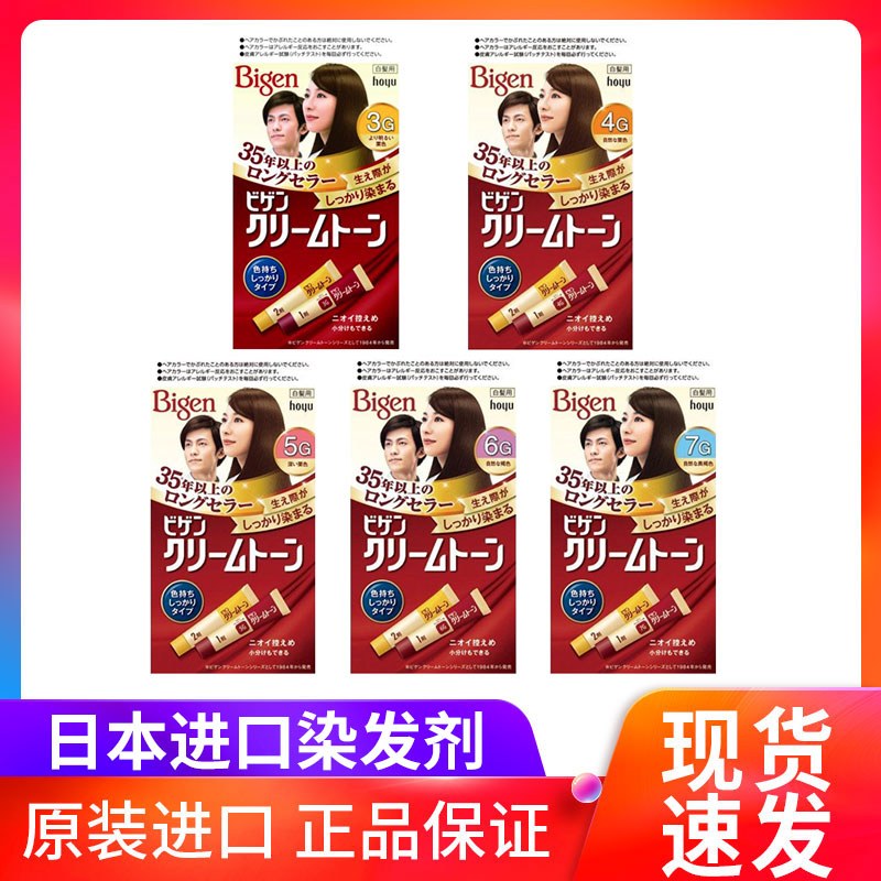 日本进口美源遮白发染发膏 热销原装染发剂流行色 温和便携一次性