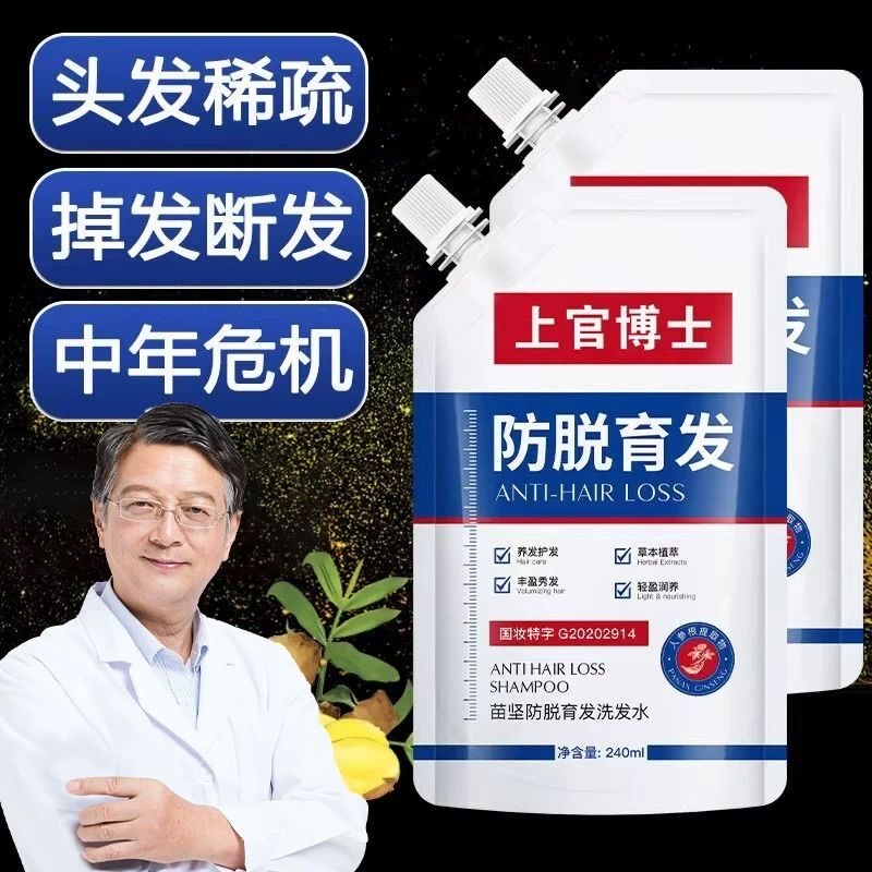 【买一送一】上官博士苗坚防脱育发洗发水草本萃取滋养发根护发液