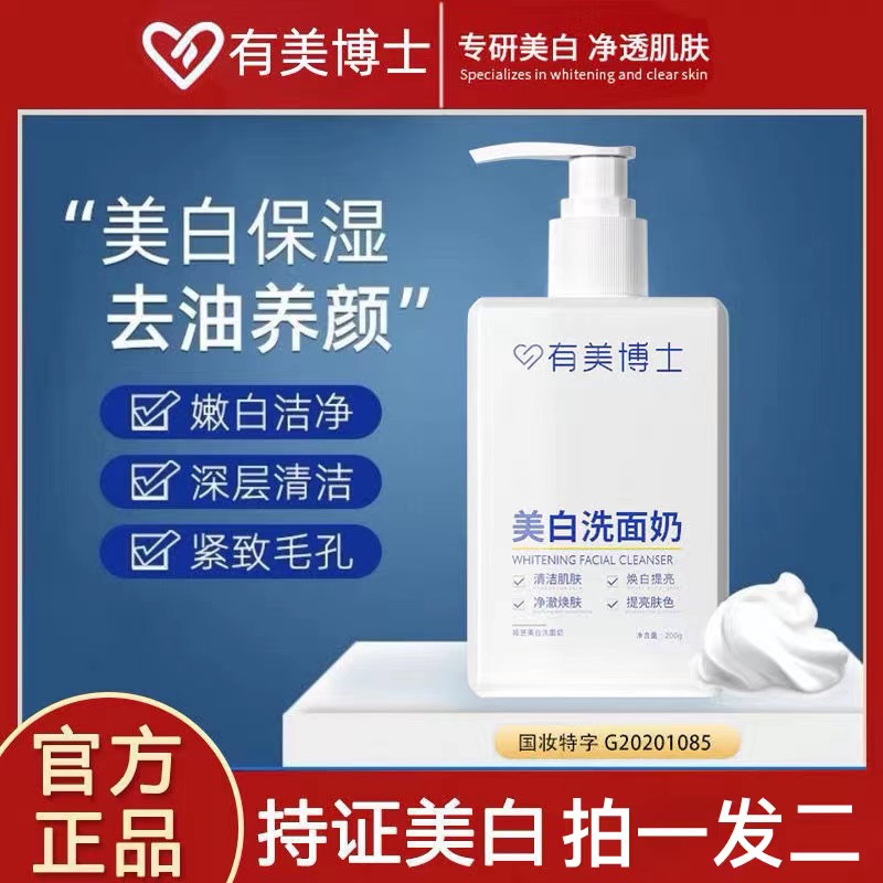 【拍一发二】有美博士美白洗面奶娅芝提亮肤色氨基酸控油清洁 正品