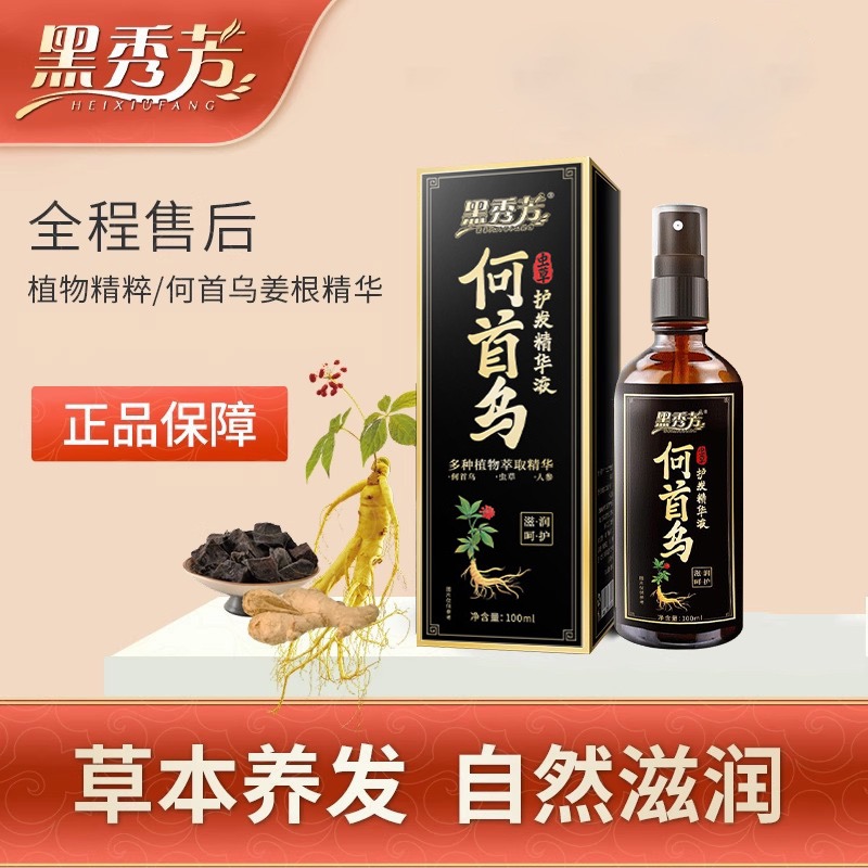 【买二送一】黑秀芳何首乌虫草护发精华液植物萃取免洗滋润官方正品