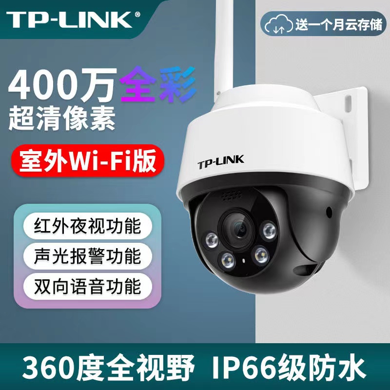 TP-LINK642-A4全彩夜视400万摄像头监控器360旋转家用无线可对话