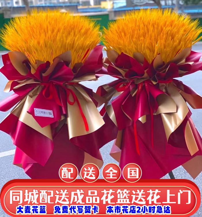 大麦开业花篮成品鲜花同城配送全国乔迁南京合肥福州南昌济南青岛