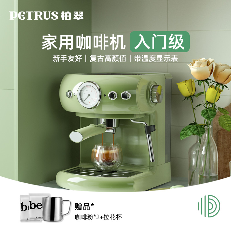 Petrus/柏翠PE3606复古绿咖啡机家用小型意式全半自动蒸汽打奶泡