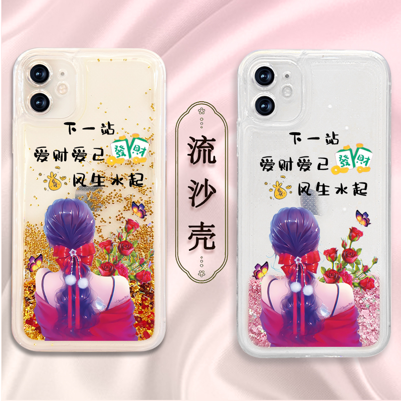 苹果/华为/荣耀/畅享1+oppo/vivo爱财爱己防摔流沙手机壳创意个性