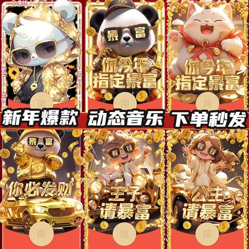 2024新年暴富红包封面龙年大吉指定发财喜庆同款网红跨年使用