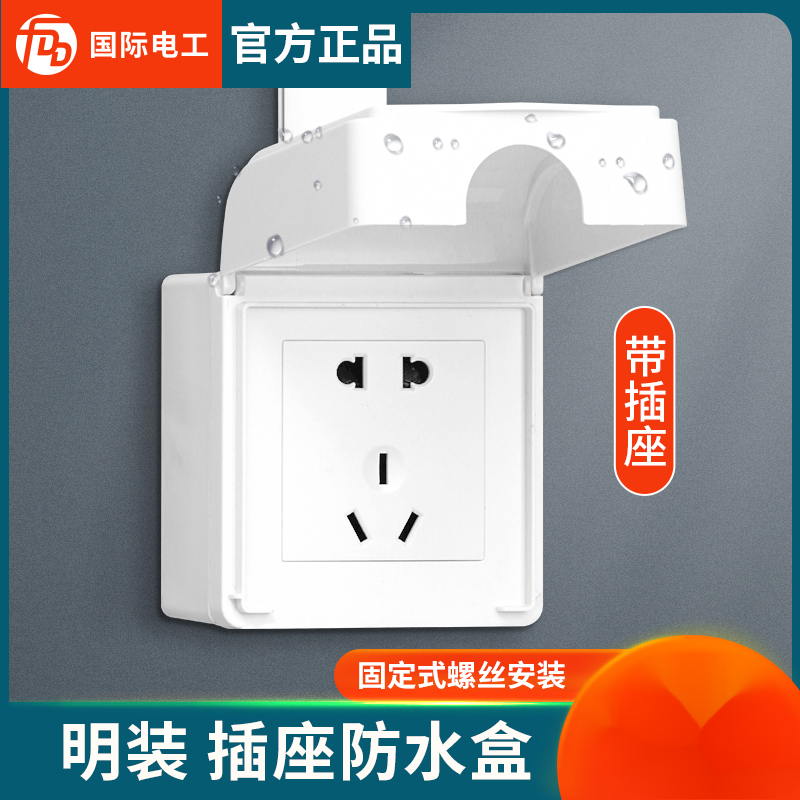 明装86型插座防水盒浴室明线面板开关防水罩一体户外五孔防水插座