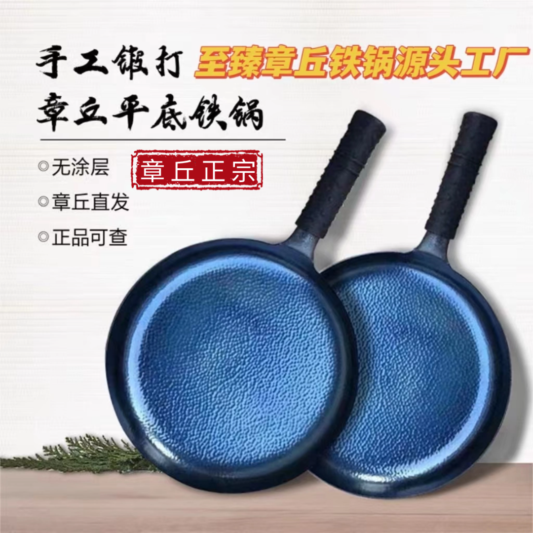 zf正宗章丘铁锅平底煎锅无涂层纯手工锻打燃气灶电磁炉纯铁锅蓝色