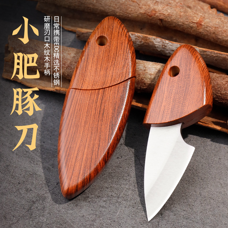小肥豚小刀迷你口袋刀便携户外小工具【请勿中差评有问题联系客服】