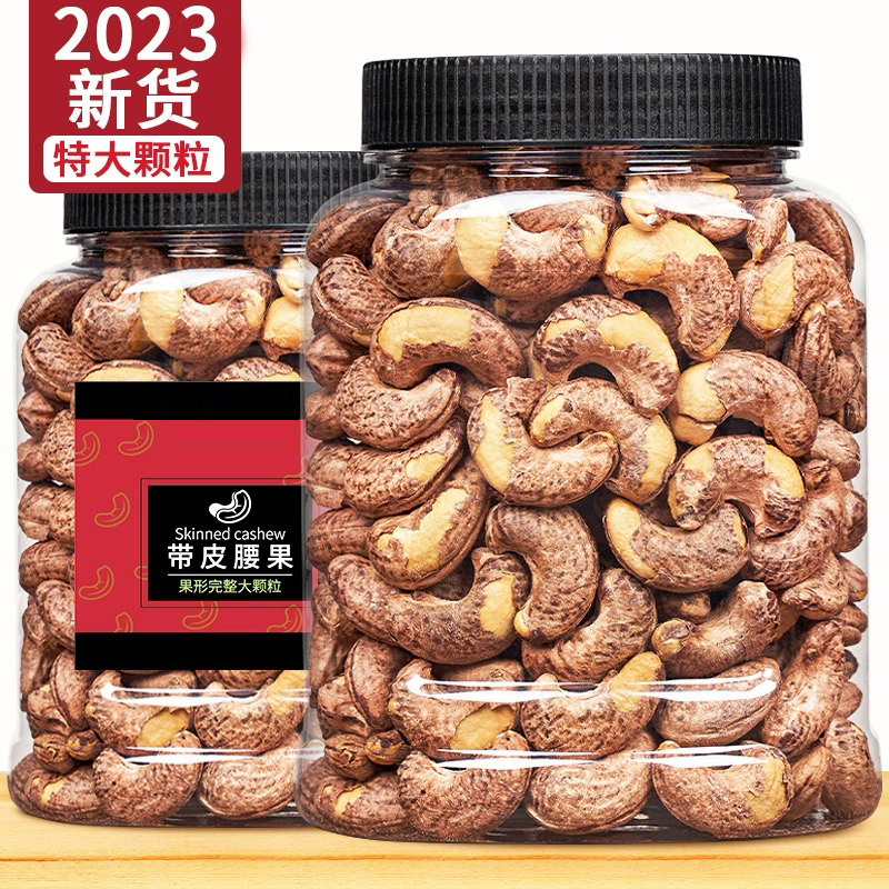 新货带皮腰果袋装盐焗炭烧腰果仁即食坚果干果越南熟紫皮零食批发
