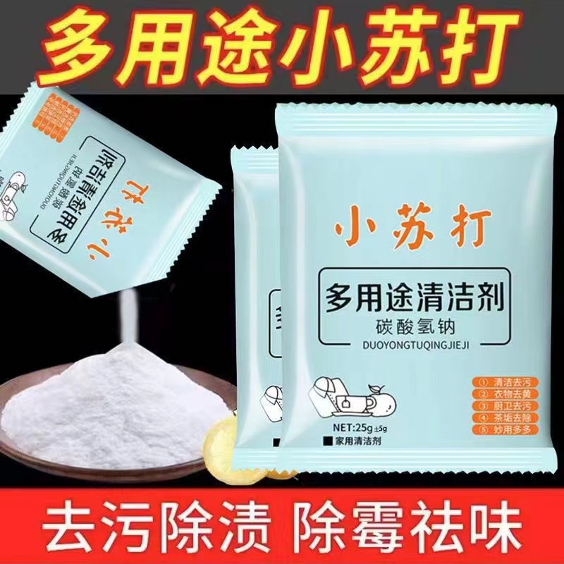 家用去渍神器小苏打非食用小苏打粉清洁去污除垢多功能水垢去黄