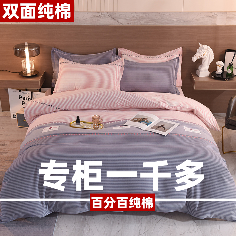 高档100纯棉四件套磨毛单被套秋冬季加厚学生宿舍双面全棉四件套