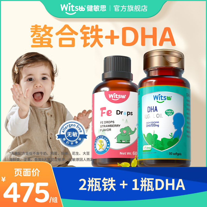 【官旗发货】witsbb健敏思螯合铁*2+dha100mg*1组合装