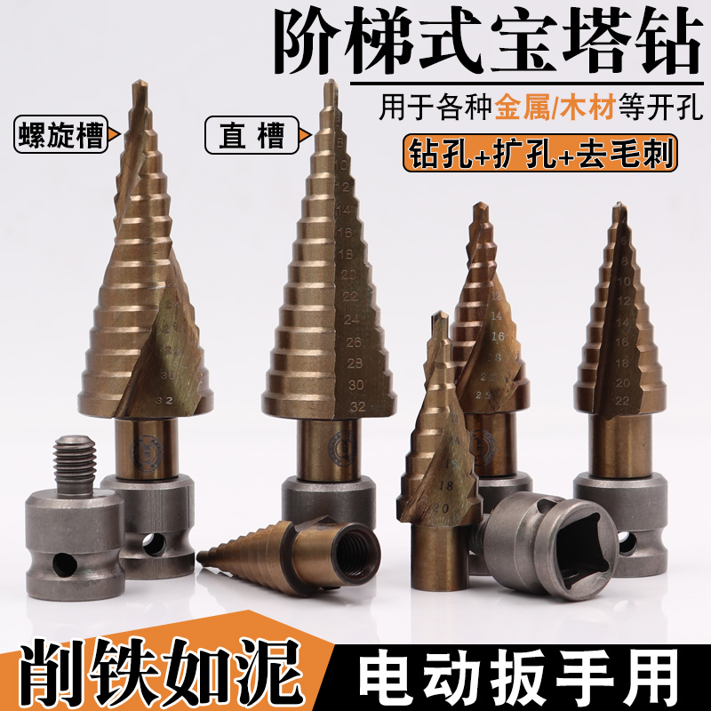 电动扳手宝塔钻头阶梯钻转换头多功能打孔器模板钻塔型开孔器