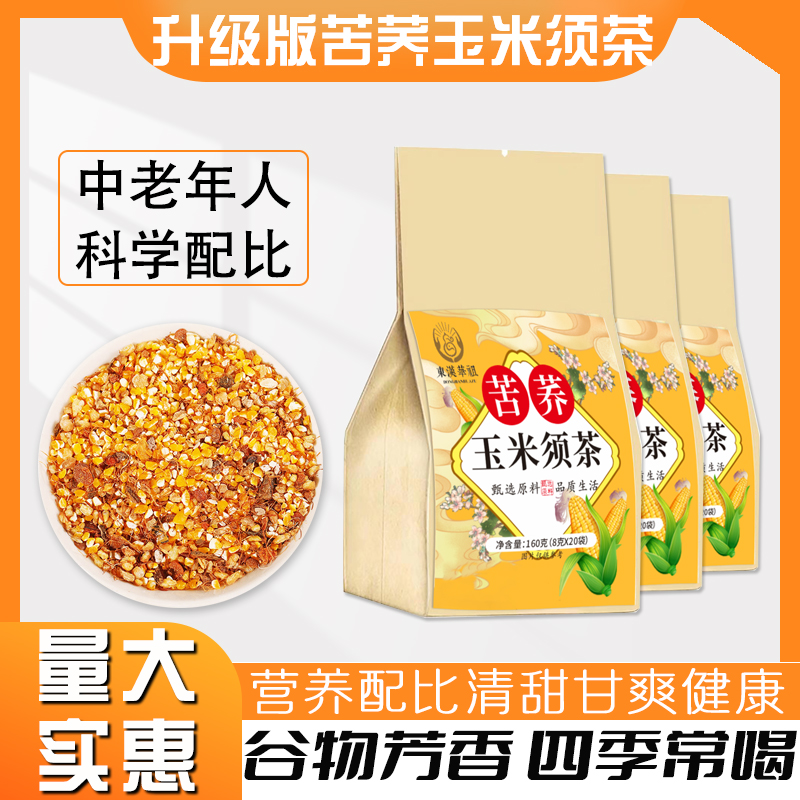 苦荞玉米须茶中老年实惠装配比升级真材实料独立小包四季都能喝