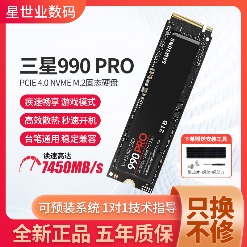 Samsung/三星990pro1t2t台式ps5散热笔记本电脑m2pcie4通用ssd