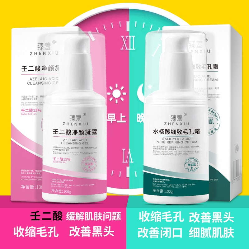 15%壬二酸凝胶祛痘膏去黑头凝露水杨酸毛孔霜净颜痘印粉刺闭口