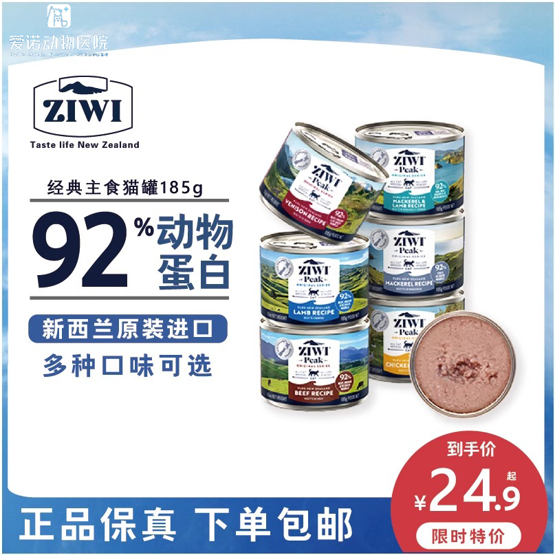 Ziwi巅峰新西兰进口巅峰猫罐头营养增肥发腮成猫幼猫无谷主食罐头