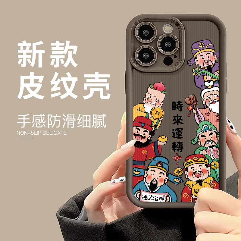 适用于苹果15VIVO小米OPPO荣耀iPhone14新款时来运转皮纹13手机壳