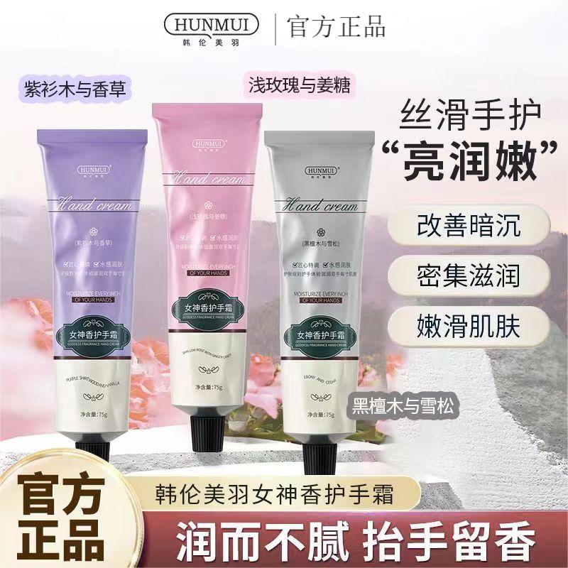 韩伦美羽女神香护手霜秋冬保湿润肤护理留香防干嫩肤清爽润护香氛
