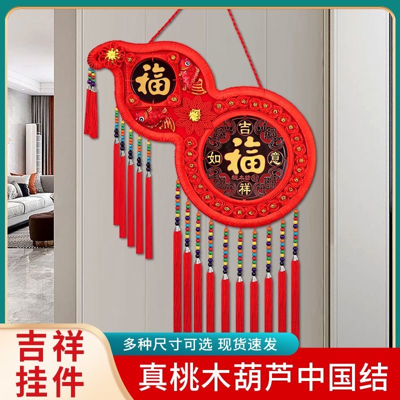 福瑞兴葫芦中国结新年挂件过年新婚喜庆乔迁玄关入户电视墙装饰品