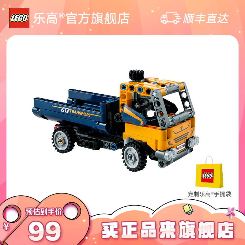 乐高积木42147自卸卡车机械组系列儿童拼装益智基础款玩具优选