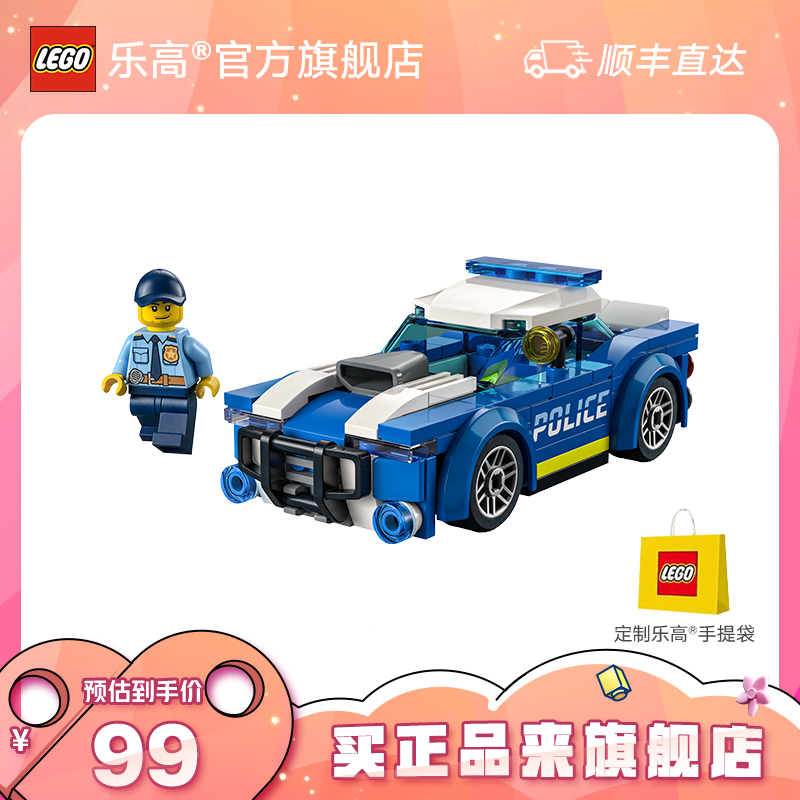 乐高积木60312乐高城市警车城市组儿童萌娃拼装益智早教玩具礼物