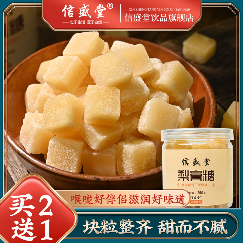 信盛堂 梨膏糖手工百草秋梨膏清凉品质甄选独立包装梨膏 250g/罐