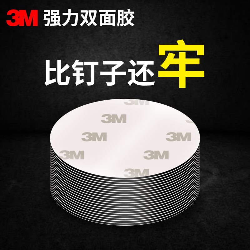 3M强力万能免打孔双面贴粘金属塑料玻璃泡棉胶粘相框铭牌广告牌