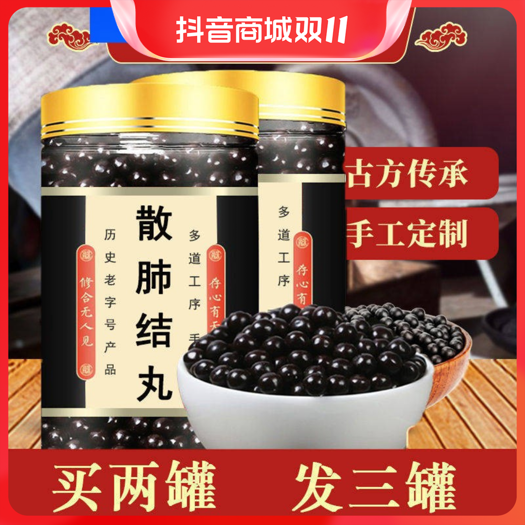 1G北京同仁堂原料散肺结丸 肺结节肺磨玻璃微小结节散结灵根茎类1