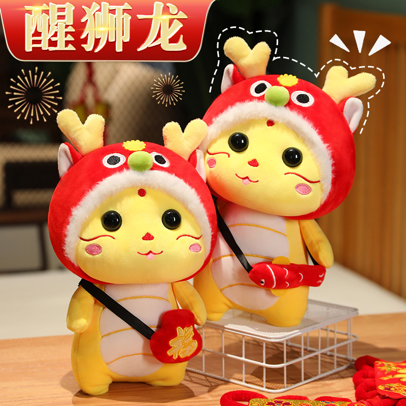网红变身龙玩偶可爱龙年吉祥物毛绒玩具生肖龙公仔儿童玩具布娃娃