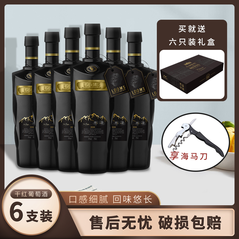 【酒派对】家族干红葡萄酒750ml*6支