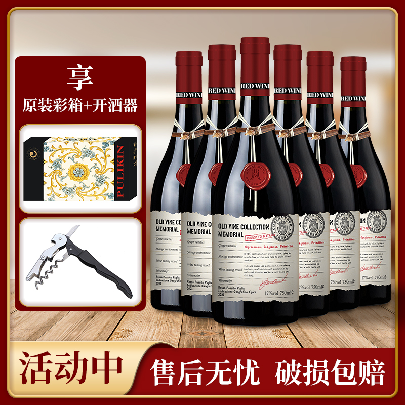 【酒派对】老藤珍藏 纪念版 干红葡萄酒750ml*6支 II