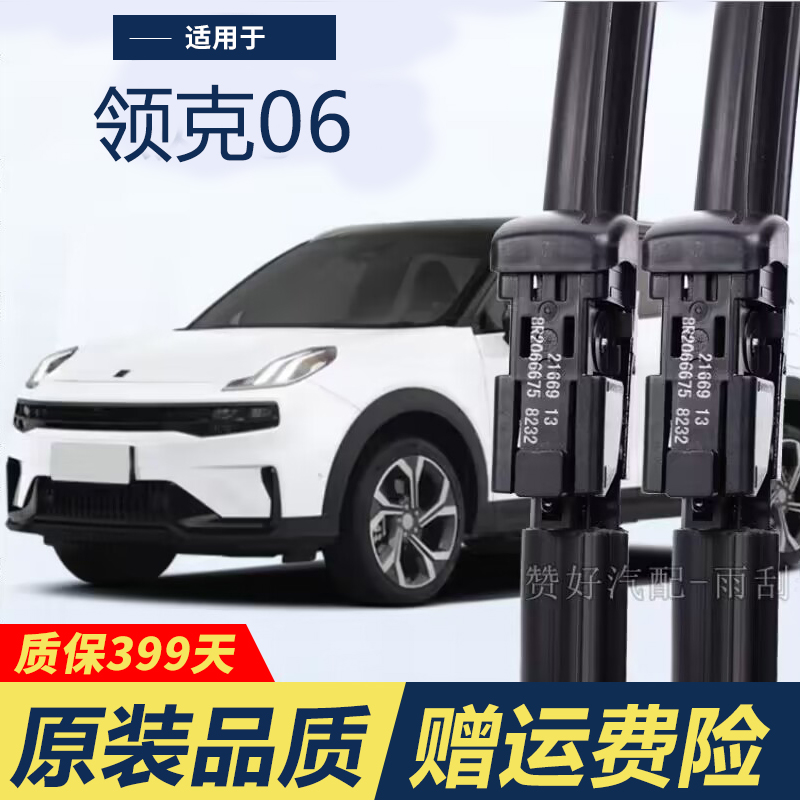 吉利领克06专用雨刮器原厂原装无骨前后雨刷新老款前窗高清静音雨