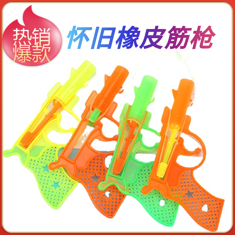 怀旧玩具橡皮筋手枪童年记忆80后经典咚咚枪打空枪儿童玩具批发