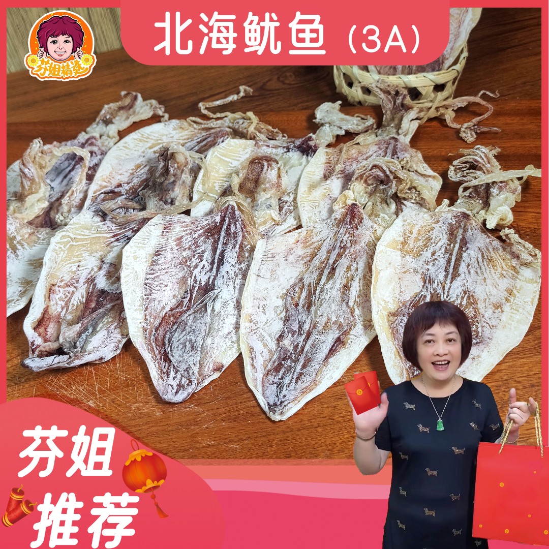 【滋补精选】5A北海鱼尤/鱼（小的） 250g（放冰箱急冻保存）（可