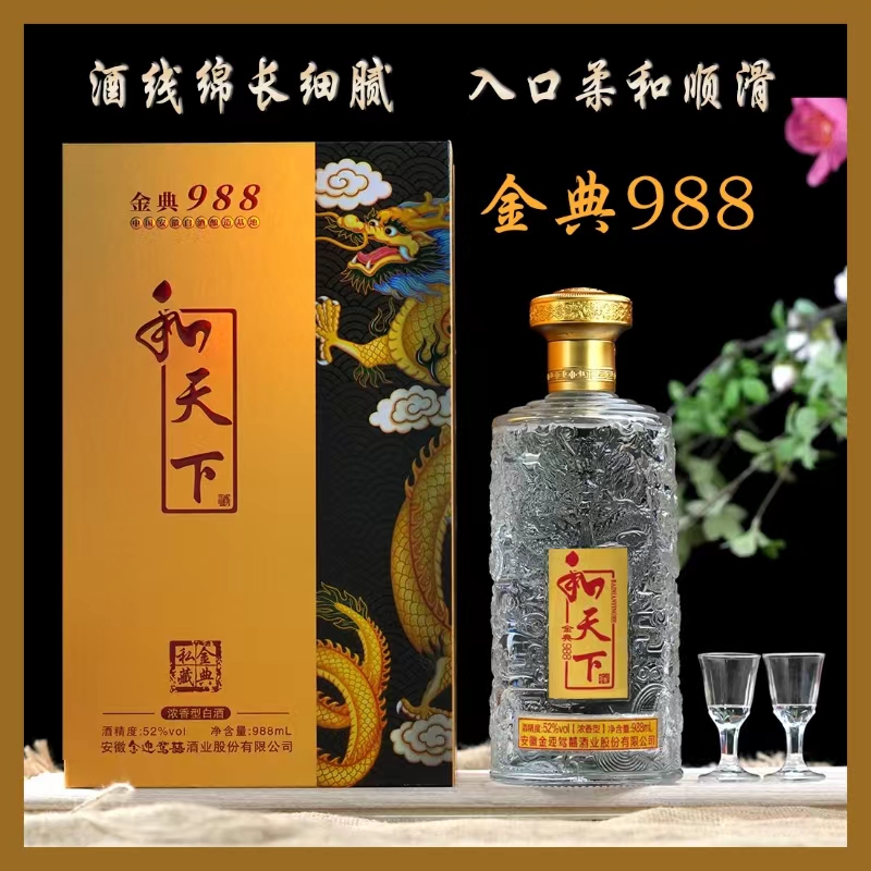 百年迎贺金典988纯粮白酒52度988毫升高档礼盒装浓香型52度988