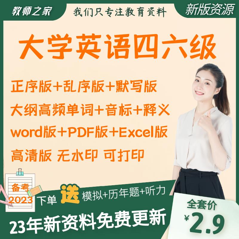 四六级考试英语真题电子版六四级词汇电子版46级核心高频词汇pdf