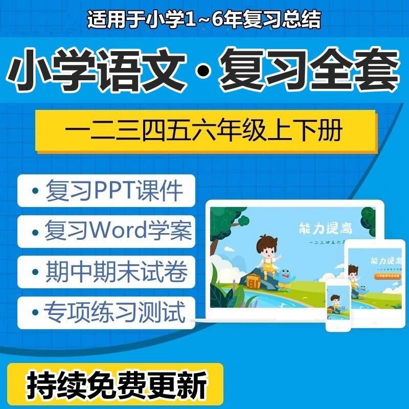 部编版语文二三四五六年级下册期中期末单元教案复习PPT课件专项