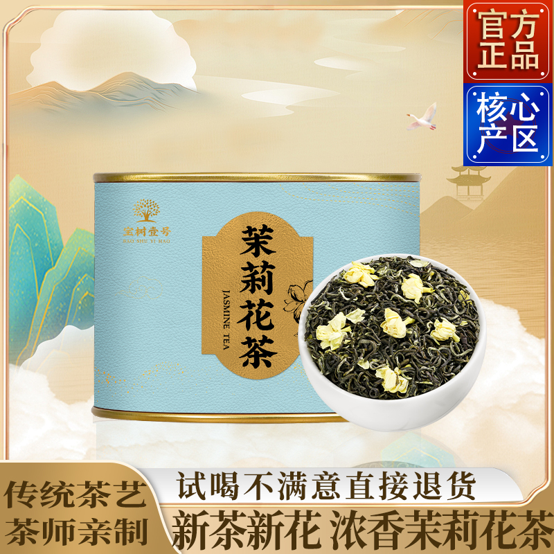 茉莉飘雪花香茶香浓郁广西横县茶厂新茶茉莉花茶浓香茶叶茉莉茶