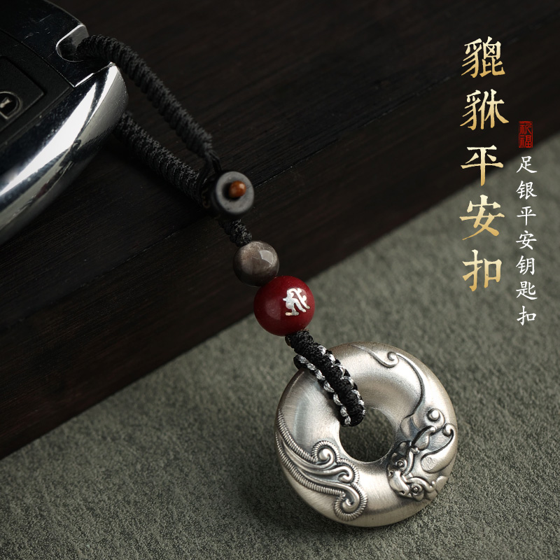 释生活文殊菩萨银貔貅平安扣汽车钥匙扣挂件男女士高档本命年挂饰