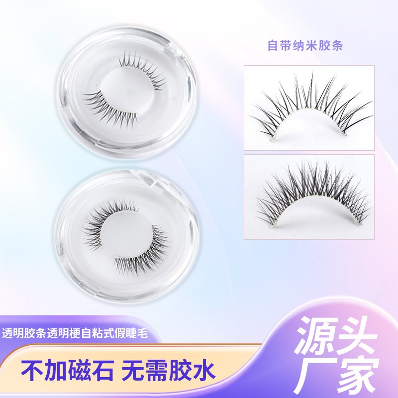 透明胶条透明梗速粘自粘假睫毛（三盒＋胶镊）