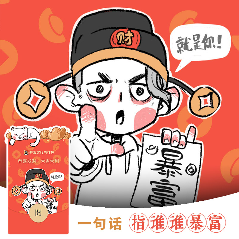 暴富财神到红包封面情侣豪横告白龙年设计2024跨年皮肤服务