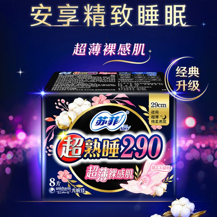 （买一送一超薄290超长苏菲超熟睡夜用裸感棉柔加长卫生巾透气侧漏