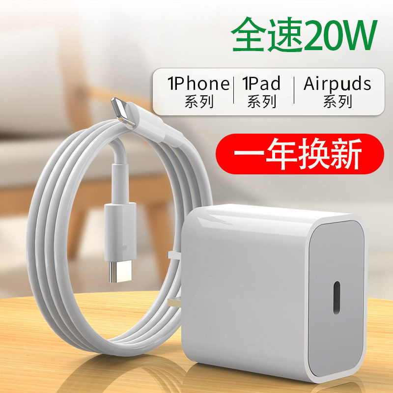 通用苹果数据线充电线iPhone14/13/12/11pro/xsmax8PD20W快充电头