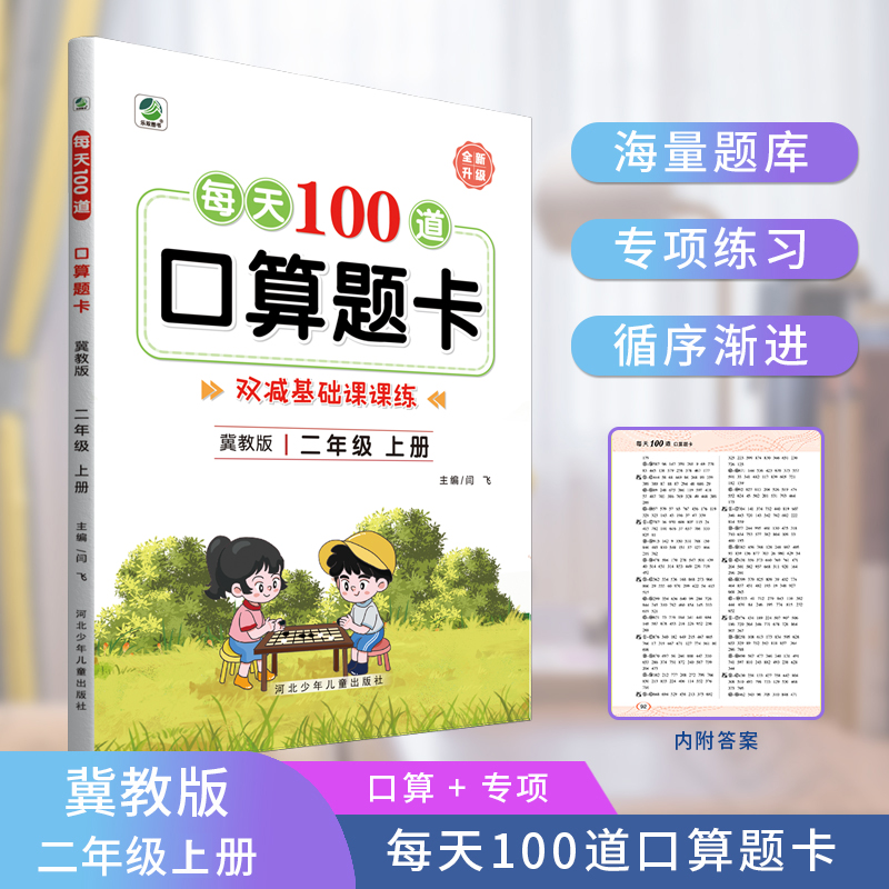 【新疆包邮】每天100道口算题卡专项1-6年级下册人教版数学计算知识