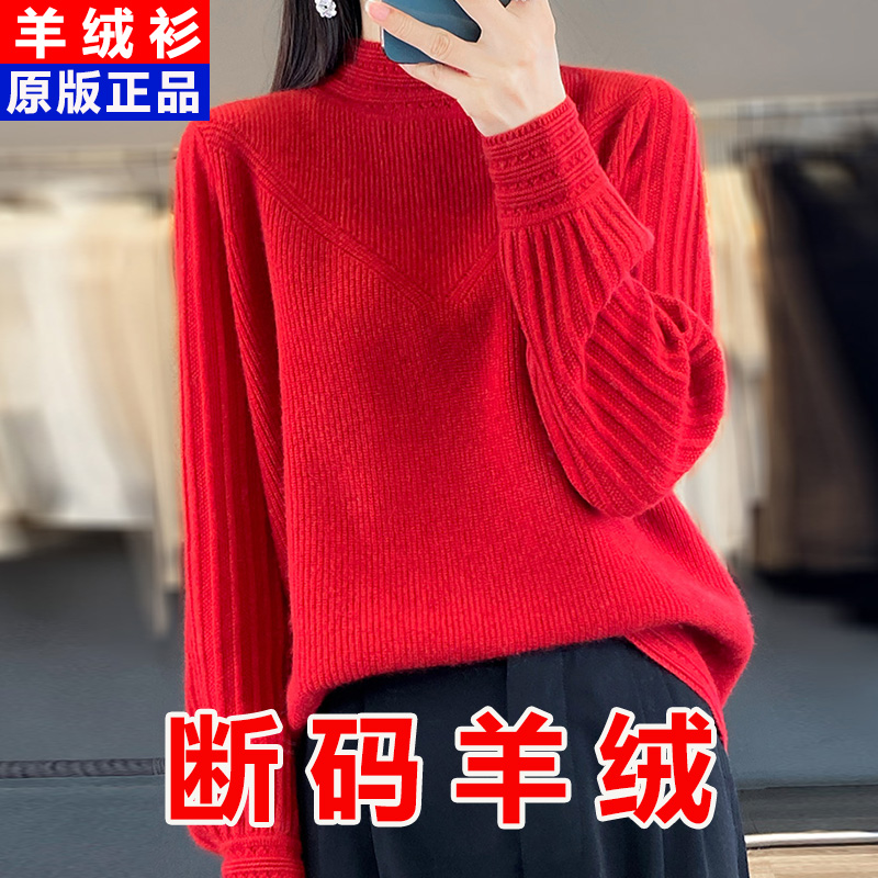 新年羊绒衫女100%纯羊绒衫秋冬半高领宽松洋气羊毛毛衣时尚百搭