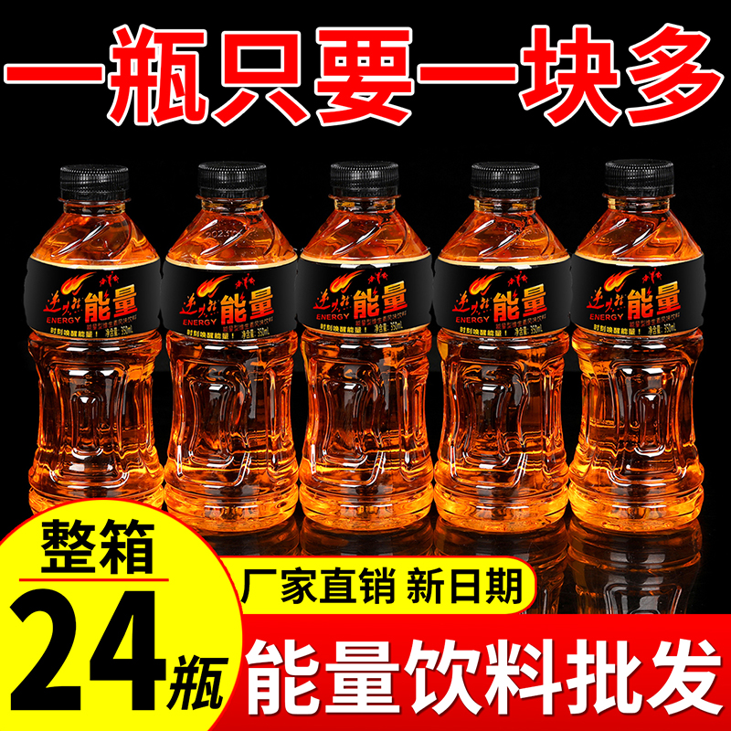 【批发清仓】体力能量整箱350ml*12/24瓶装维生素牛磺酸风味饮料