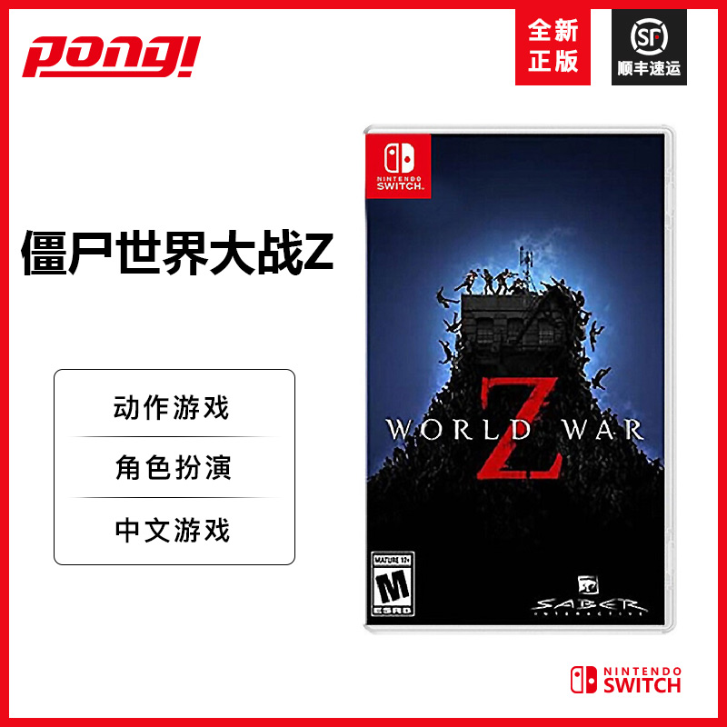 任天堂switch NS游戏卡带  僵尸世界大战Z 末日之战Z 动作中文